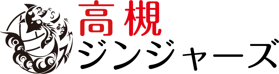 ジンジャーズ